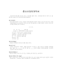 준소비대차계약서 준소비대차계약서